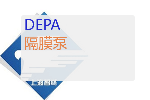 DEPA 隔膜泵 DEPA DH15-FA-NNT