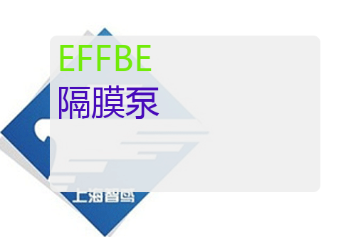 EFFBE 隔膜泵